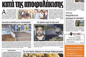 Πρωτοσέλιδο της έντυπης ΠΑΤΡΙΣ 29/11/2018