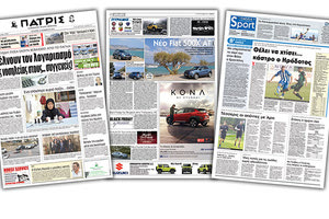 Διαβάστε στην έντυπη ΠΑΤΡΙΣ της Τετάρτης 21/11/2018