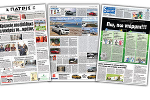 Διαβάστε στην έντυπη ΠΑΤΡΙΣ της Τετάρτης 28/11/2018