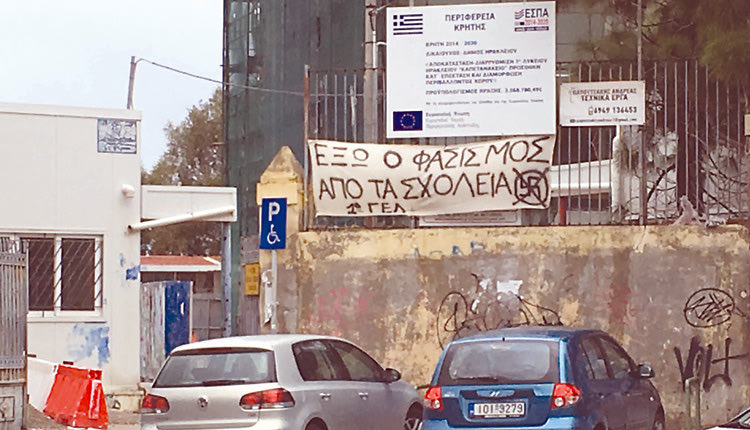 Επέστρεψε στη θέση του το αντιφασιστικό πανό του 1ου Λυκείου Ηρακλείου