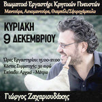 Δείτε όλα τα άρθρα από το χρήστη Εύα Καπελλάκη-Κοντού