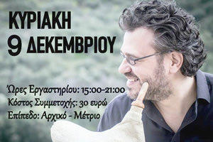 Ο Γιώργος Ζαχαριουδάκης γεννημένος στο Ηράκλειο