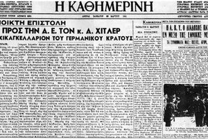 Εφημερίδα «Η Καθημερινή», Σάββατο 8 Μαρτίου 1941. Στην πρώτη σελίδα, η ανοιχτή επιστολή του εκδότη Γεωργίου Βλάχου προς τον Αδόλφο Χίτλερ.