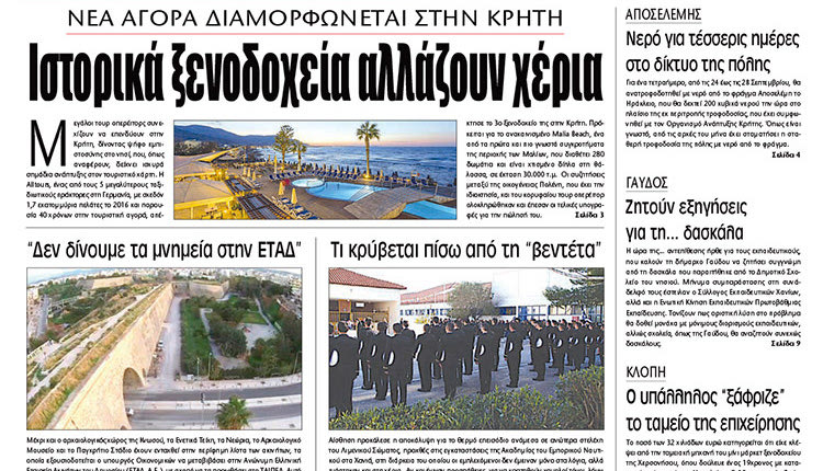 H “Π” αποκάλυψε την αγοραπωλησία με πρωτοσέλιδο δημοσίευμα στις 20 Σεπτεμβρίου