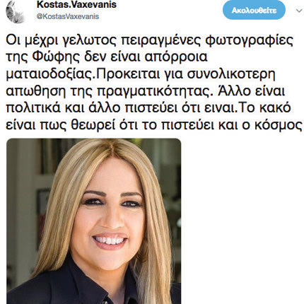 Αντιδράσεις έχουν προκαλέσει τα… σεξιστικά σχόλια κατά της Φώφης Γεννηματά.