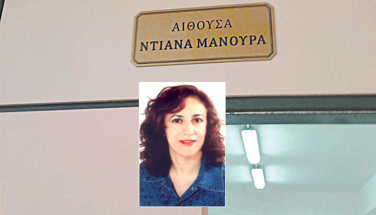 «Ντιάνα Μανουρά» ονομάζεται η αίθουσα πολλαπλών χρήσεων του 8ου Λύκειου Ηρακλείου
