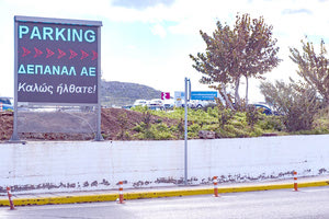 το πάρκινγκ του αεροδρομίου της ΔΕΠΑΝΑΛ