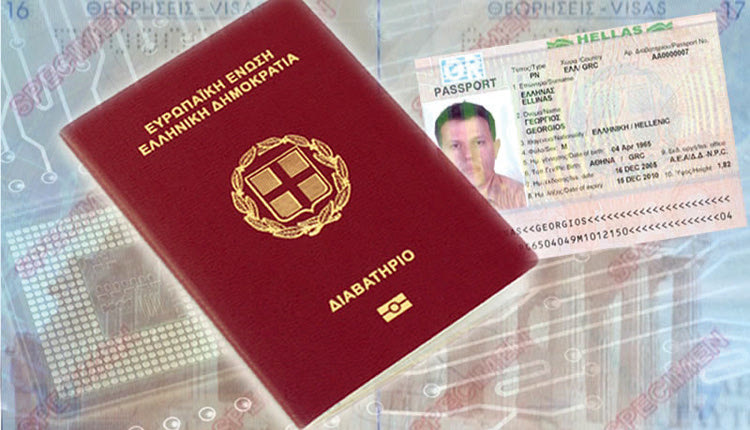 Ελληνικά διαβατήρια