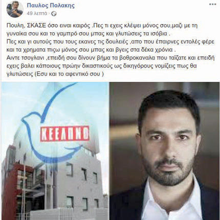 Πολάκης: “Σκάσε… τσογλάνι!”