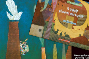 Το φεγγάρι γλίστρησε στην καμινάδα, Φωτεινή Βασιλείο