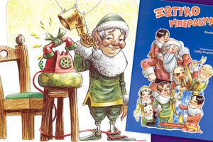 Ξωτικομπερδέματα, Εύα Κασιάρου