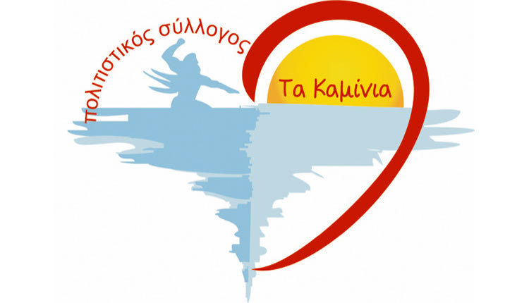 Πολιτιστικός Σύλλογος Καμινίων