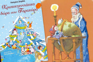 Κατερίνα Δημόκα, Χριστουγεννιάτικα δώρα στην Ταραχώρα*