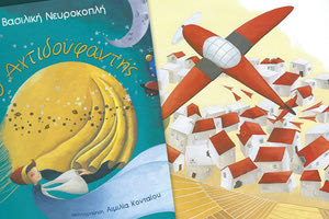 Βασιλική Νευροκοπλή - Ο Αχτιδοϋφαντής