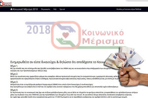 κοινωνικό μέρισμα