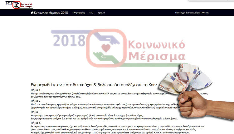 κοινωνικό μέρισμα