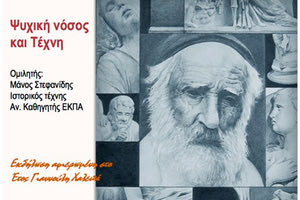 Εκδήλωση για τον Χαλεπά στο Μουσείο Ιατρικής