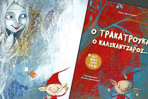 Ο Τρακατρούκας ο καλικάντζαρος, Ελένη Μπετεινάκη