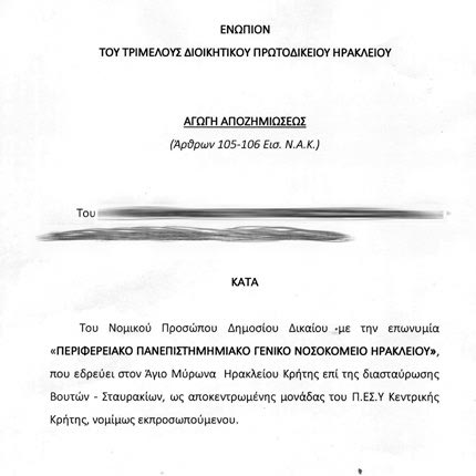 ΑΓΩΓΗ ΚΑΤΑ ΤΟΥ ΠΑΓΝΗ ΑΠΟ ΝΕΑΡΟ ΠΟΥ ΕΧΑΣΕ ΤΟ ΠΟΔΙ ΤΟΥ 