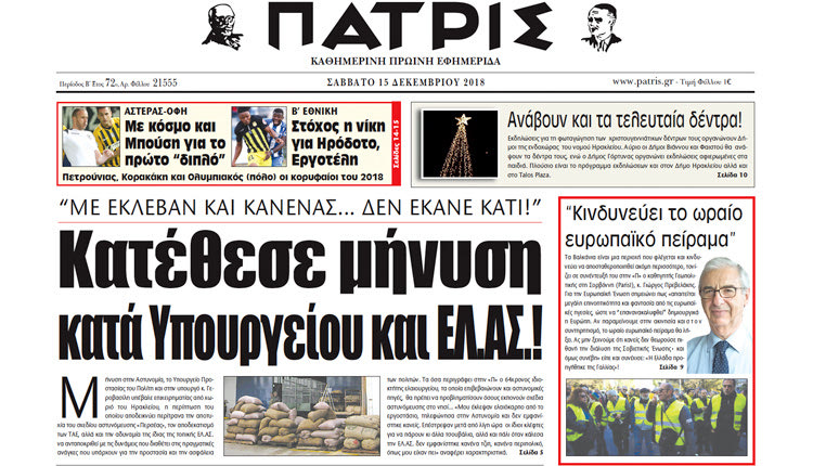 Πανελλήνιο θέμα η μήνυση του επιχειρηματία