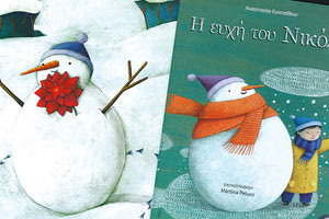 Η ευχή του Νικόλα, Αναστασία Ευσταθίου