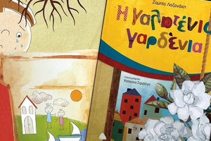  Το βιβλίο της Ζαμπίας Λαζανάκη “Η γαλατένια γαρδένια”