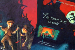 Της Κοκκώνας το σπίτι, Αλέξανδρος Παπαδιαμάντης