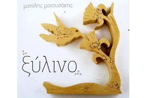 Ο πρώτος προσωπικός δίσκος του Μανόλη Μανουσάκη «Ξύλινο»