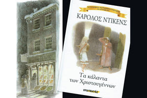 Τα κάλαντα των Χριστουγέννων, Charles Dickens