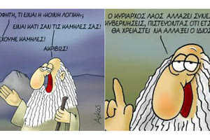 Ο μύθος του σοφού λαού