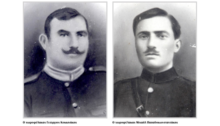 Ο χωροφύλακας Γεώργιος Κοκκινάκης & ο χωροφύλακας Μιχαήλ Παπαδοκωνσταντάκης