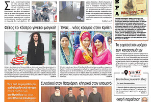 Πρωτοσέλιδο της έντυπης ΠΑΤΡΙΣ 1/12/2018