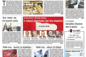 Πρωτοσέλιδο της έντυπης ΠΑΤΡΙΣ 3/12/2018