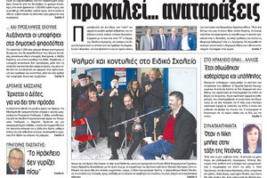 Πρωτοσέλιδο της έντυπης ΠΑΤΡΙΣ 4/12/2018