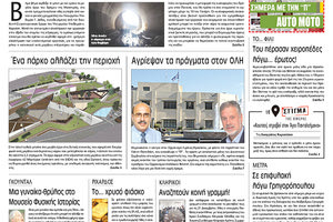 Πρωτοσέλιδο της έντυπης ΠΑΤΡΙΣ 5/12/2018