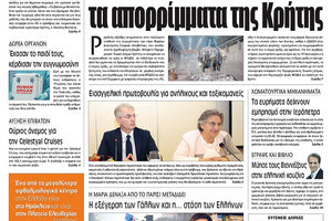 Πρωτοσέλιδο της έντυπης ΠΑΤΡΙΣ 6/12/2018