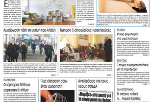 Πρωτοσέλιδο της έντυπης ΠΑΤΡΙΣ 7/12/2018