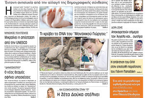 Πρωτοσέλιδο της έντυπης ΠΑΤΡΙΣ 8/12/2018