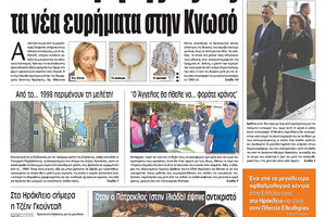 Πρωτοσέλιδο της έντυπης ΠΑΤΡΙΣ 11/12/2018