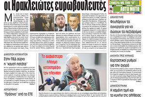 Πρωτοσέλιδο της έντυπης ΠΑΤΡΙΣ 12/12/2018