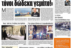 Πρωτοσέλιδο της έντυπης ΠΑΤΡΙΣ 13/12/2018