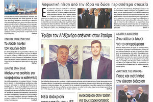 Πρωτοσέλιδο της έντυπης ΠΑΤΡΙΣ 14/12/2018