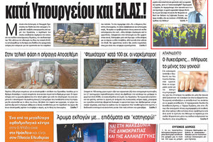 Πρωτοσέλιδο της έντυπης ΠΑΤΡΙΣ 15/12/2018