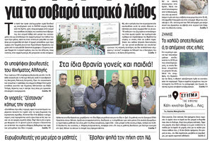 Πρωτοσέλιδο της έντυπης ΠΑΤΡΙΣ 17/12/2018