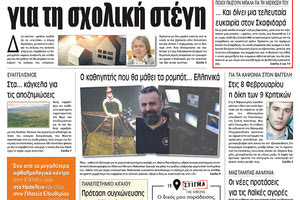 Πρωτοσέλιδο της έντυπης ΠΑΤΡΙΣ 18/12/2018