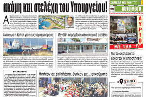 Πρωτοσέλιδο της έντυπης ΠΑΤΡΙΣ 19/12/2018