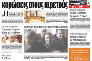 Πρωτοσέλιδο της έντυπης ΠΑΤΡΙΣ 20/12/2018