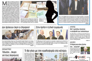 Πρωτοσέλιδο της έντυπης ΠΑΤΡΙΣ 21/12/2018