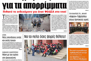 Πρωτοσέλιδο της έντυπης ΠΑΤΡΙΣ 22/12/2018