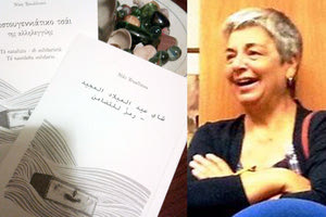 το διήγημα “Χριστουγεννιάτικο τσάι” σε μετάφραση στα Αραβικά